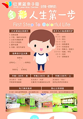 红黄蓝展架