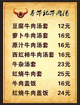 牛肉饭店菜单图片_牛肉饭店菜单素材_牛肉饭店菜单模板免费下载-六