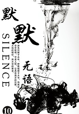 默默无闻图片_默默无闻素材_默默无闻模板免费下载-六图网