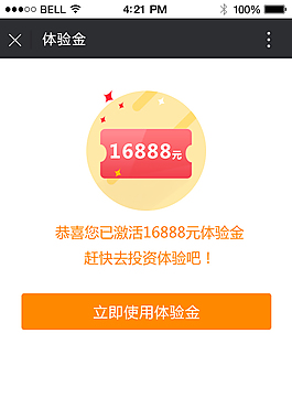 手机端活动激活成功页面