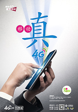 中国移动4g广告真字篇