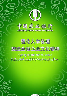 农业银行宣传广告图片