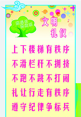 619个关于"文明礼仪"的素材