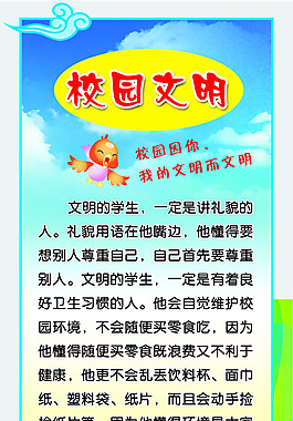 小学校园文明礼仪