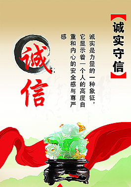 诚实信用图片_诚实信用素材_诚实信用模板免费下载-六图网