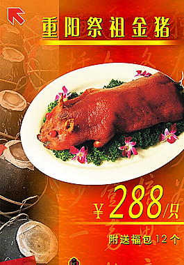 清明节金猪图片