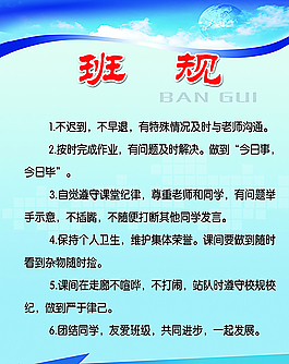 班规班约图片_班规班约素材_班规班约模板免费下载-六图网
