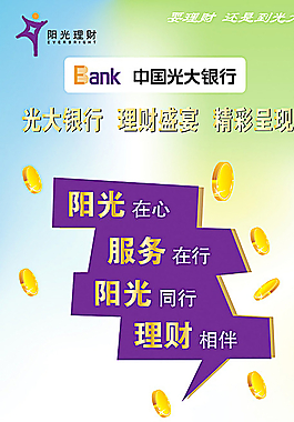 银行理财宣传展板图片