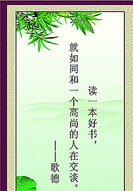 歌德名言图片 歌德名言素材 歌德名言模板免费下载 六图网