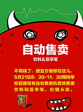 售卖机广告图片_售卖机广告素材_售卖机广告模板免费下载-六图网
