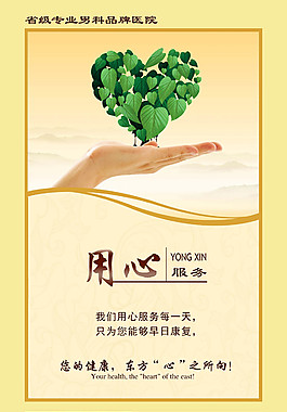 医院文化宣传海报psd 用心服务理念