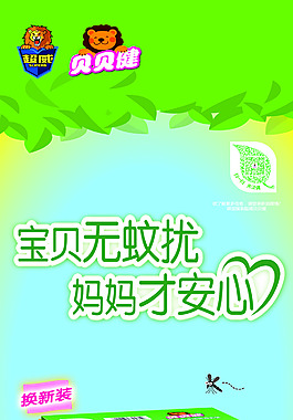 超威蚊香广告设计