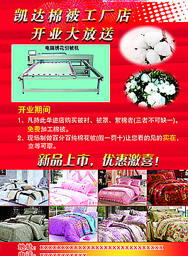 棉被宣传页图片