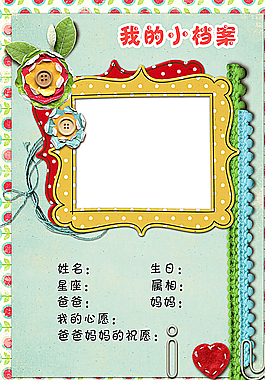 成长记录 成长手册 小学生档案图片