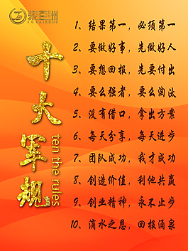 公司文化-十大军规