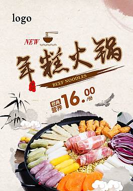 特色韩国年糕火锅美食海报