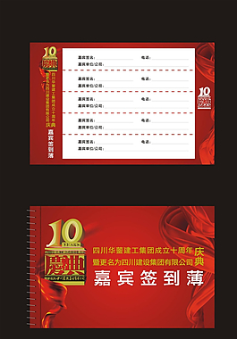 嘉宾签到薄图片