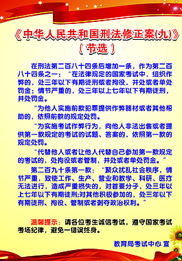 刑法修正案九节选图片