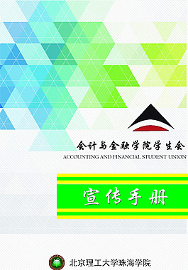 学生会宣传手册