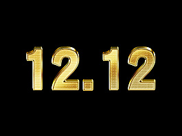 淘宝1212闪耀钻黄金海报字体艺术字素材