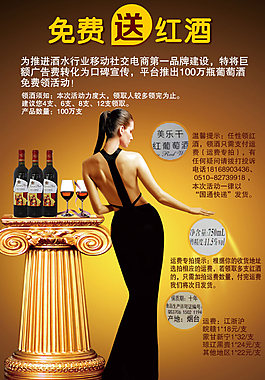 我送酒图片_我送酒素材_我送酒模板免费下载-六图网