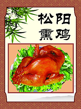 沟帮子熏鸡平面广告素材免费下载(图片编号:4745420)-六图网