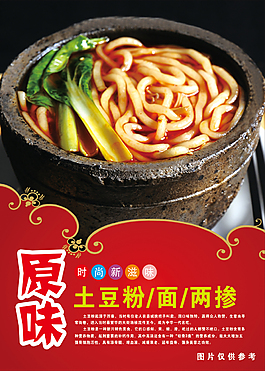 日本土豆粉图片_日本土豆粉素材_日本土豆粉模板免费下载-六图网