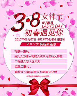 38节女装 pop 海报 活动