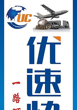 飞速快递图片d速快递图片优速快递优速快递名片图片牛奶宣传单图片