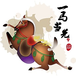 一马当先卡通装饰画