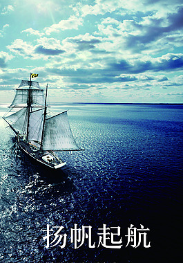 扬帆起航大海风景画矢量素材