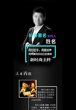 主持人简介图片_主持人简介素材_主持人简介模板免费下载-六图网