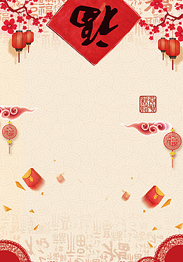 中国风过年背景图片_中国风过年背景素材_中国风过年背景模板免费下载