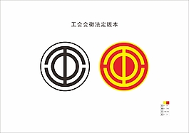 工会会徽法定版本(ai-cs5格式)