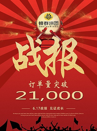 战报