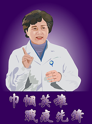 巾帼英雄李兰娟